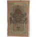 RUSSIA 1919 . TEN 10 RUBLES BANKNOTE . SIGN: SHIPOV/SOFRONOV